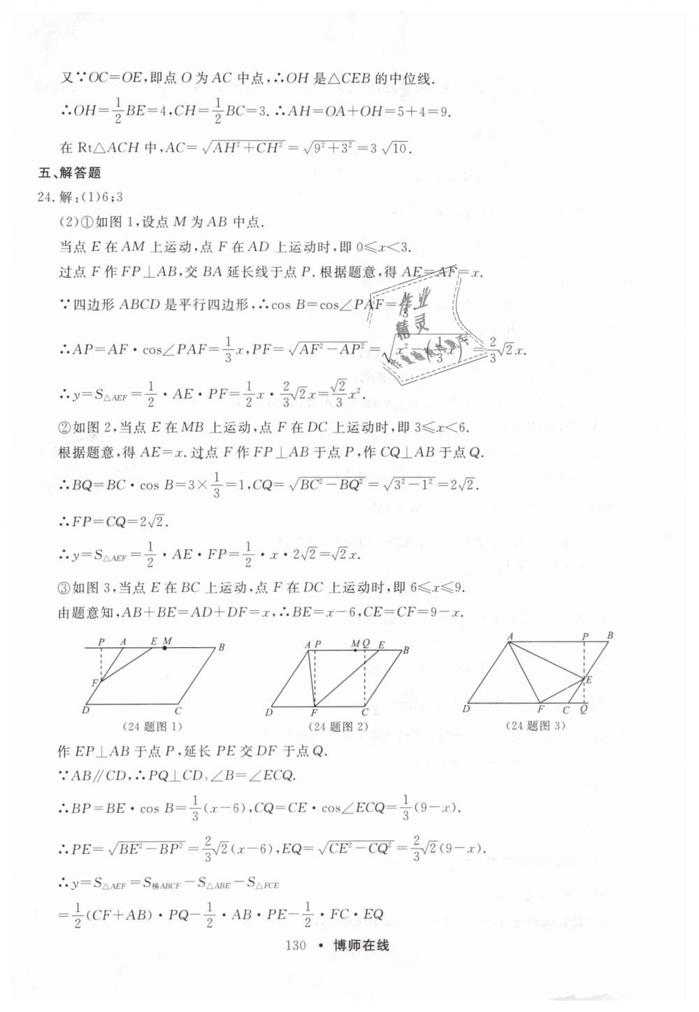 2019年博師在線九年級數學全一冊人教版 第42頁