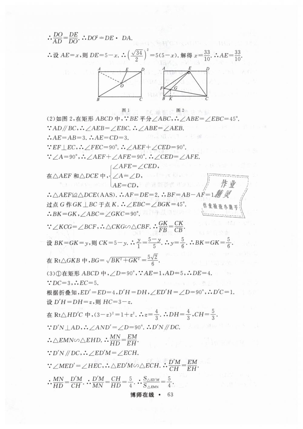 2019年博师在线九年级数学全一册人教版 第67页