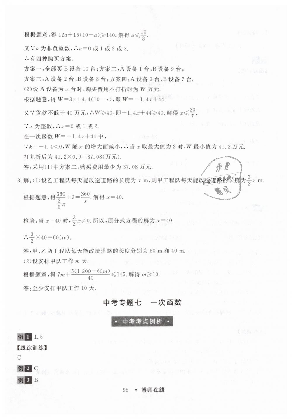 2019年博师在线九年级数学全一册人教版 第10页