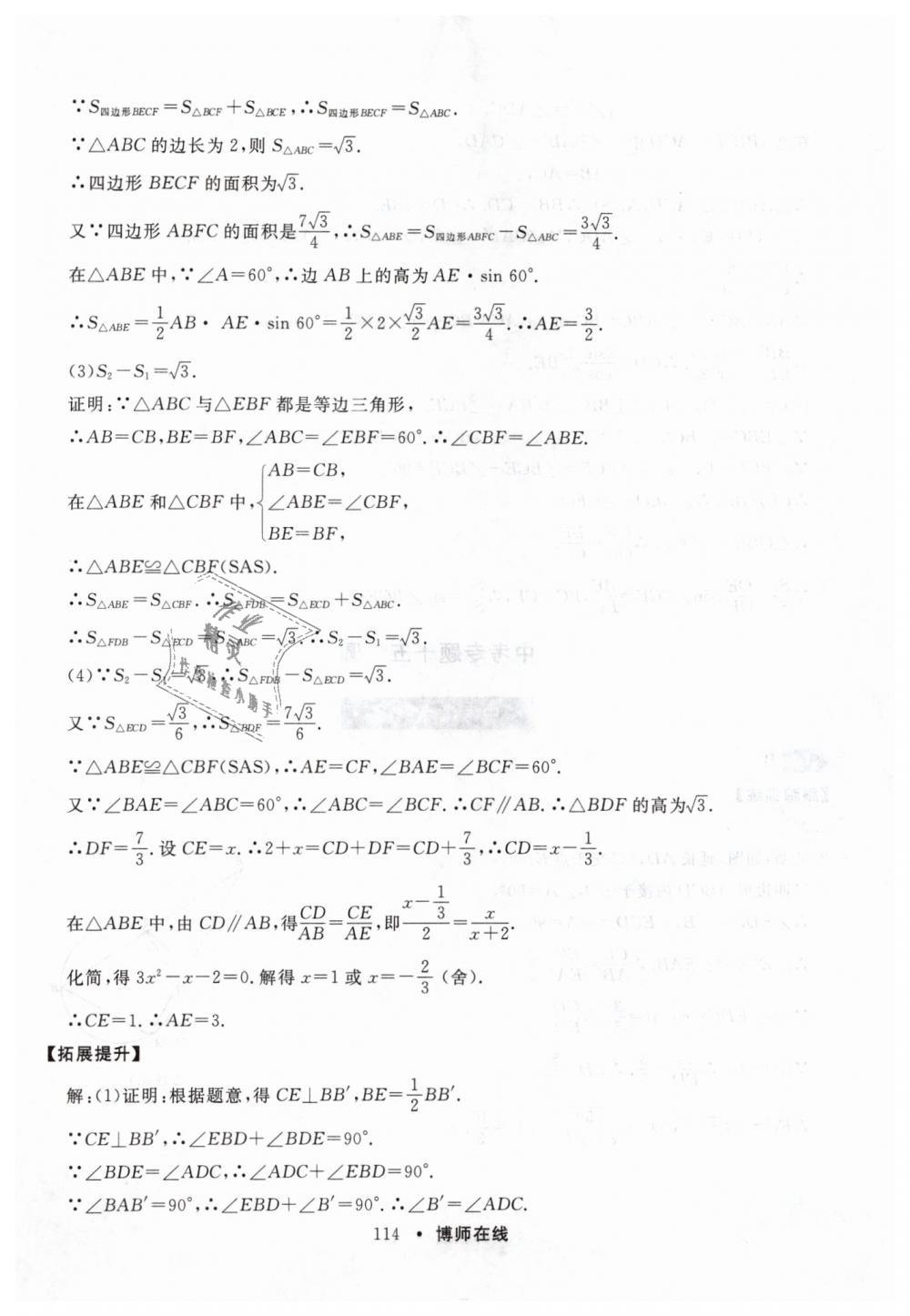 2019年博師在線九年級(jí)數(shù)學(xué)全一冊(cè)人教版 第26頁(yè)