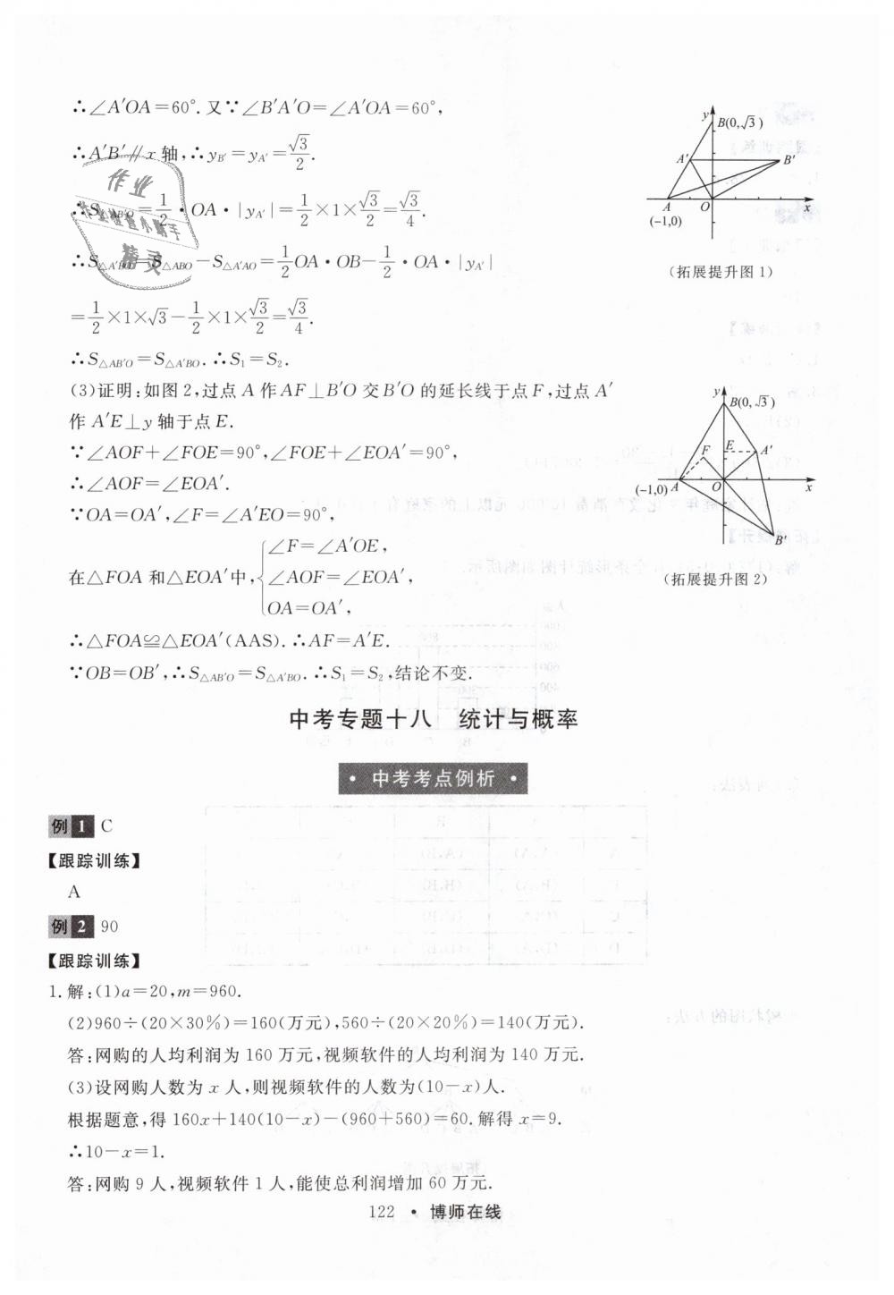 2019年博师在线九年级数学全一册人教版 第34页