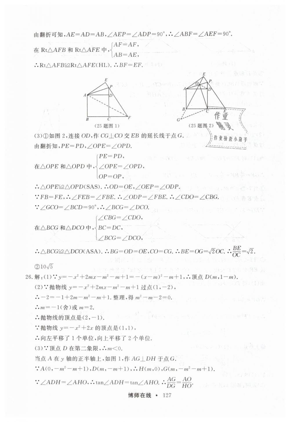 2019年博师在线九年级数学全一册人教版 第39页