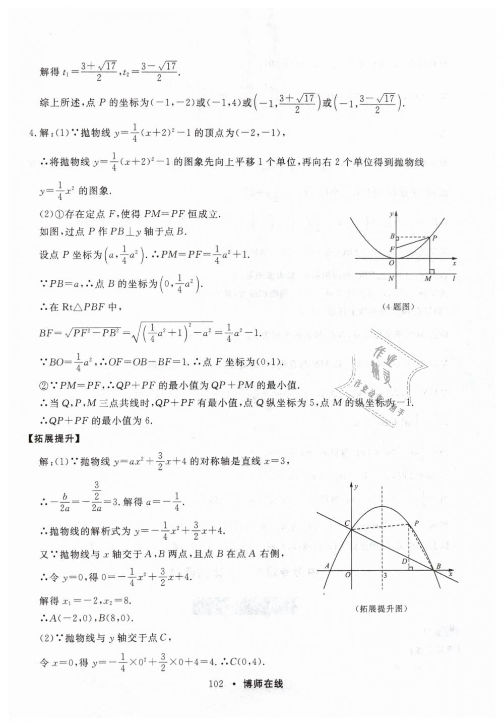 2019年博师在线九年级数学全一册人教版 第14页