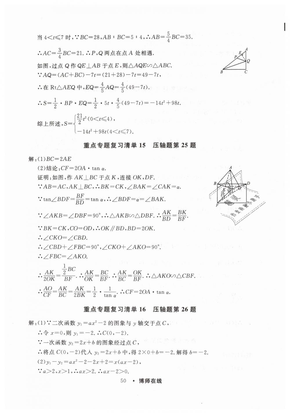 2019年博师在线九年级数学全一册人教版 第54页