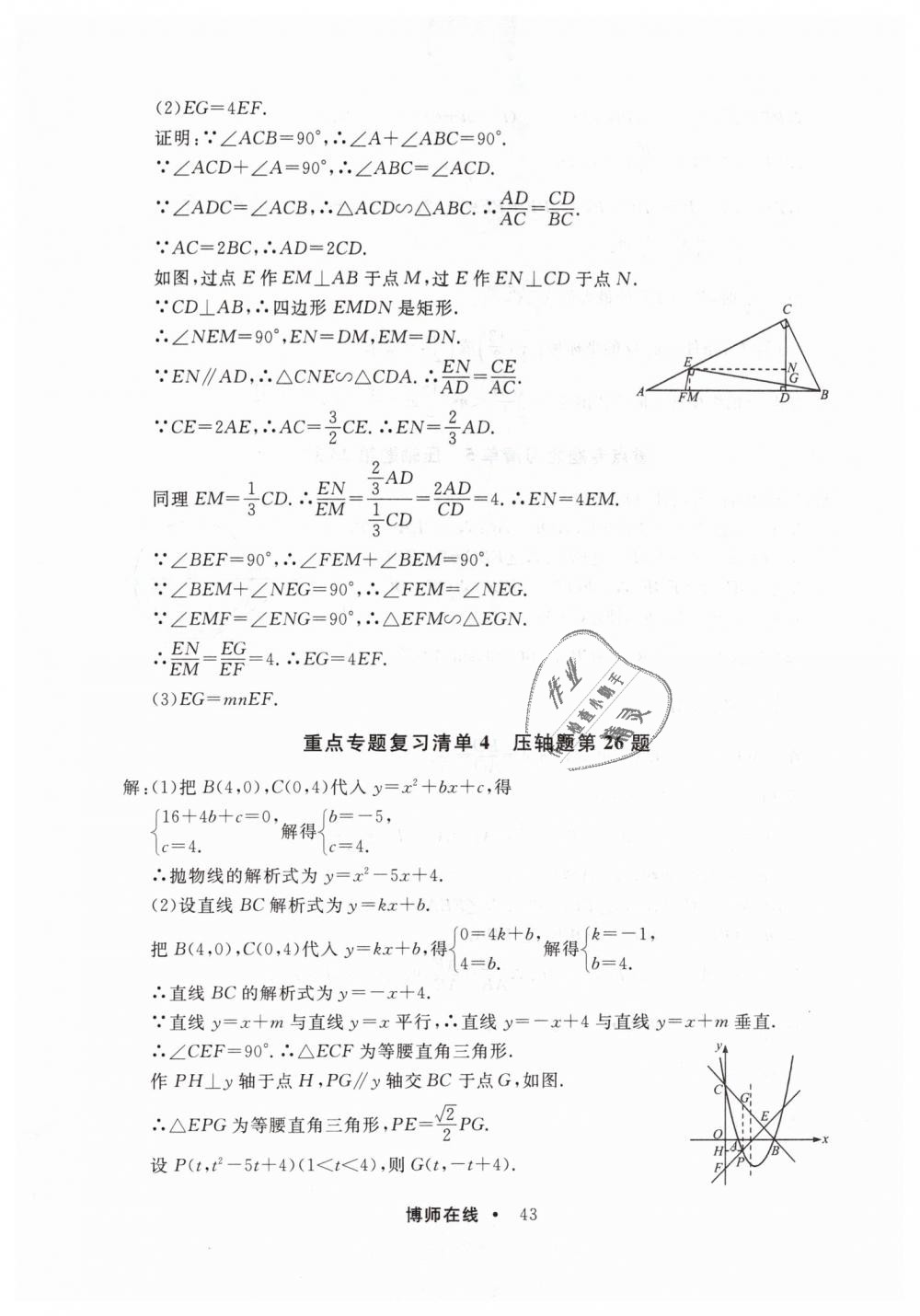 2019年博师在线九年级数学全一册人教版 第47页