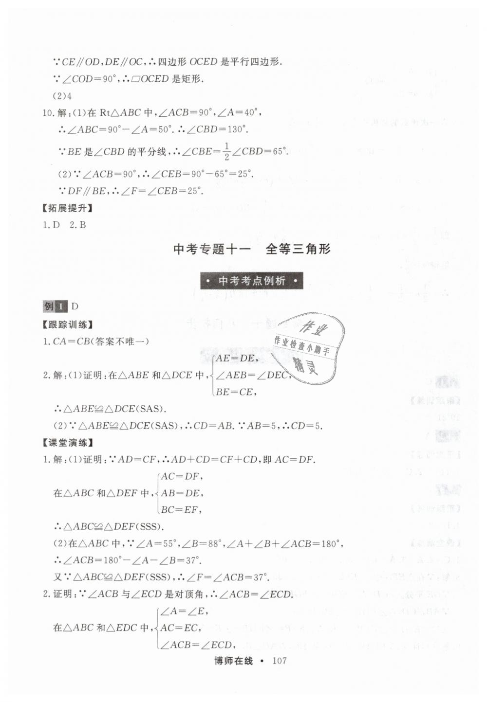 2019年博師在線九年級數(shù)學全一冊人教版 第19頁