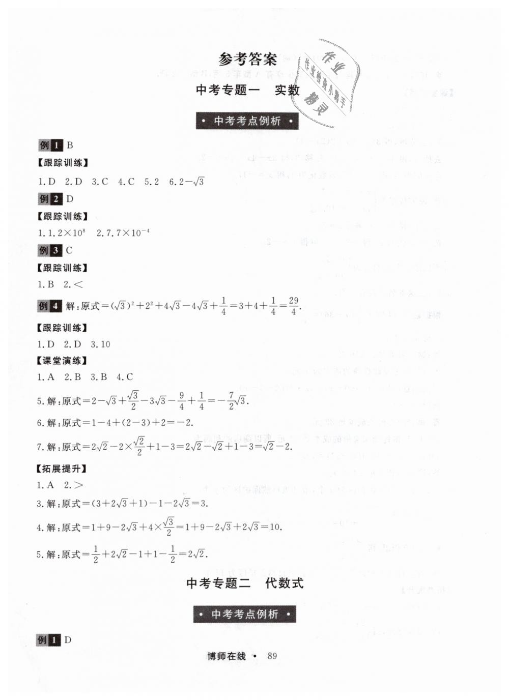 2019年博师在线九年级数学全一册人教版 第1页