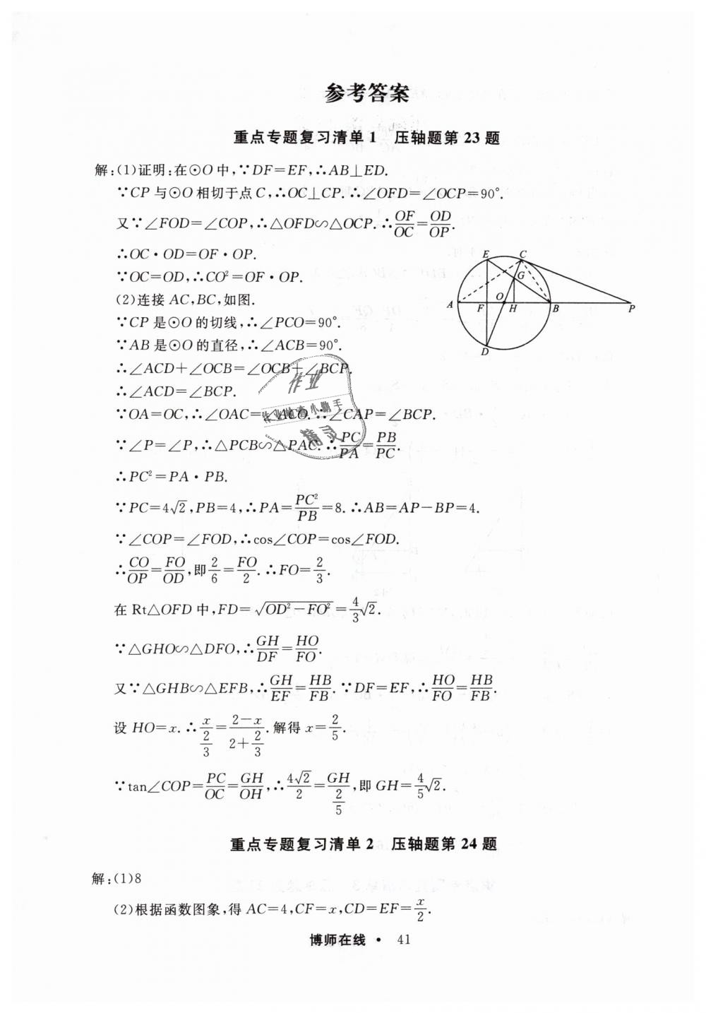 2019年博师在线九年级数学全一册人教版 第45页