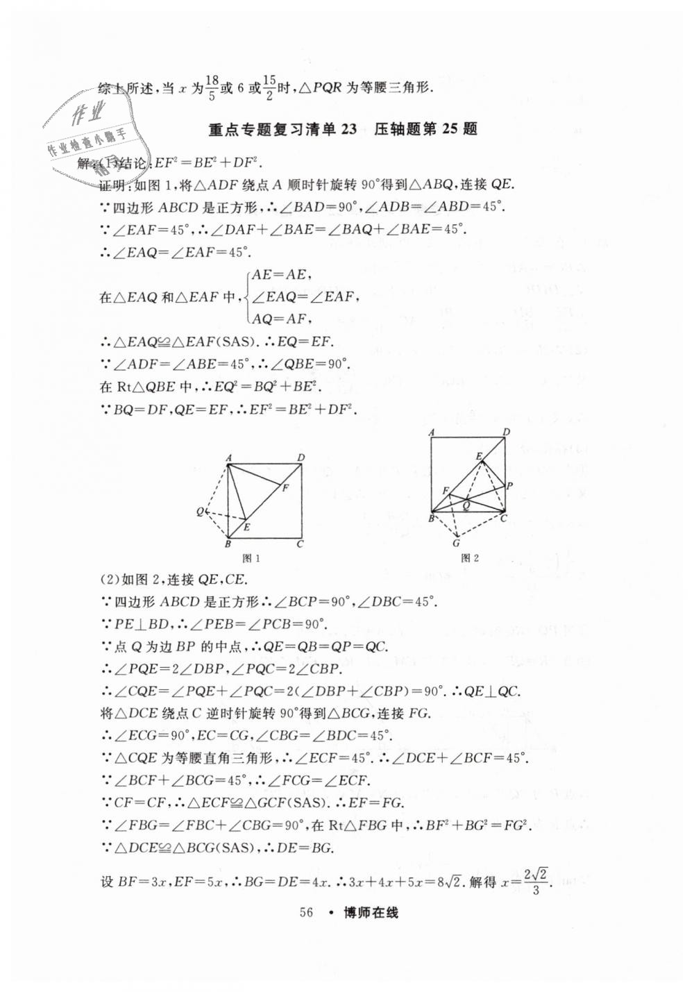 2019年博師在線九年級數(shù)學(xué)全一冊人教版 第60頁