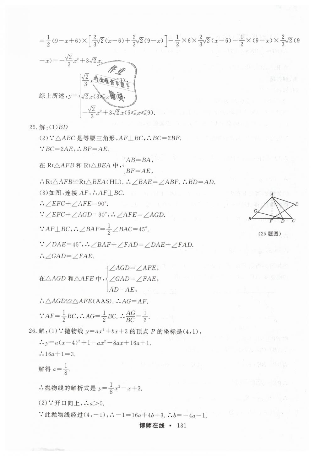 2019年博师在线九年级数学全一册人教版 第43页