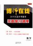 2019年博师在线九年级数学全一册人教版