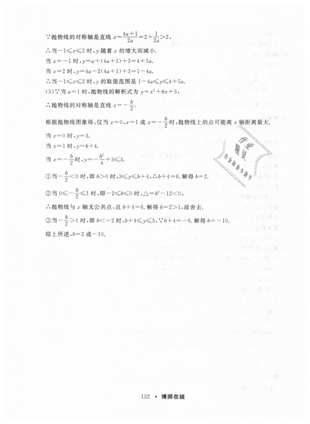 2019年博师在线九年级数学全一册人教版 第44页