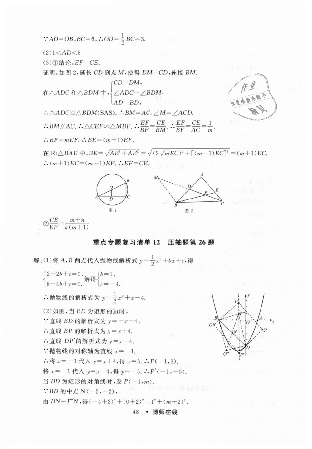 2019年博師在線九年級數(shù)學全一冊人教版 第52頁