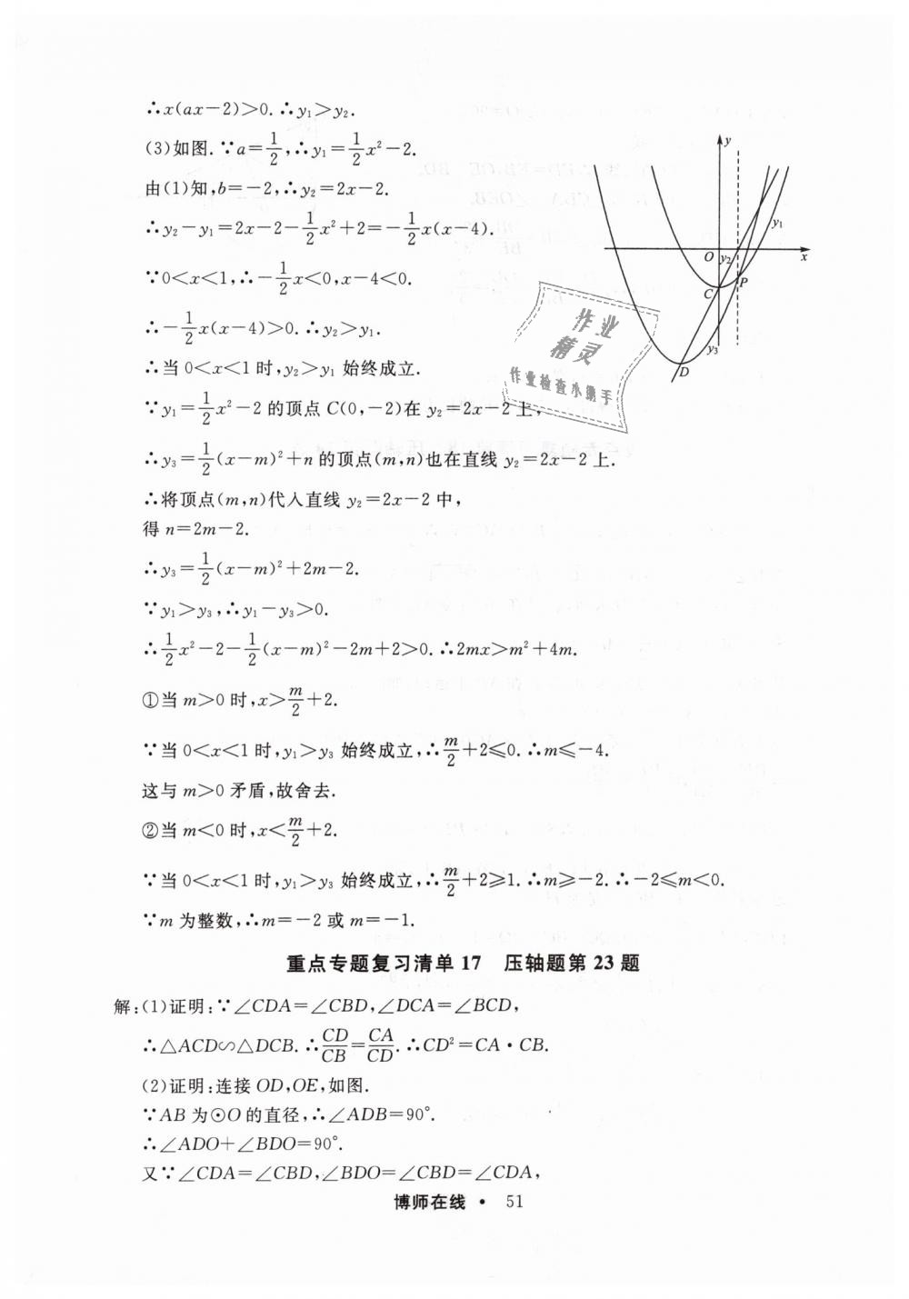 2019年博師在線九年級(jí)數(shù)學(xué)全一冊(cè)人教版 第55頁