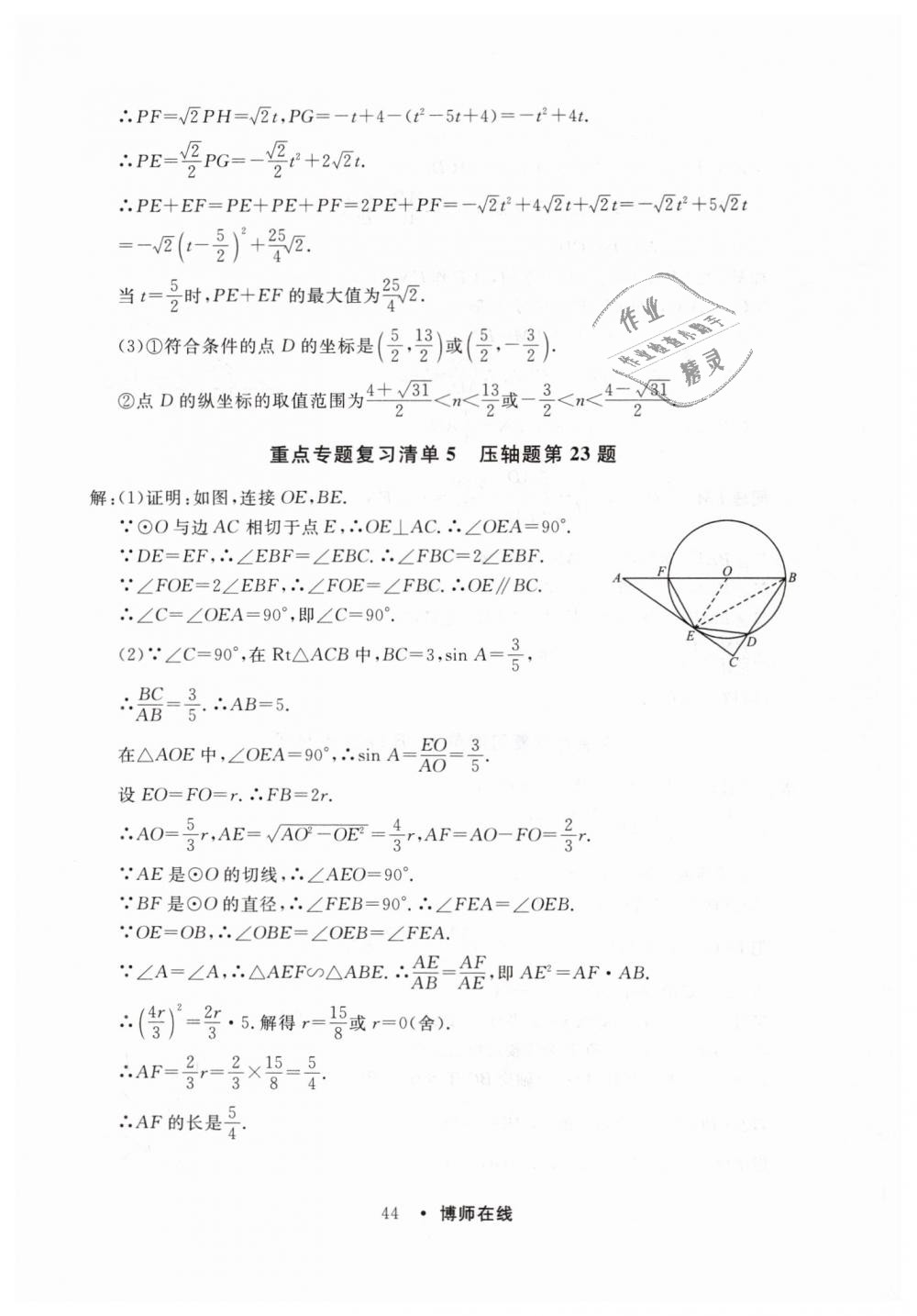 2019年博师在线九年级数学全一册人教版 第48页