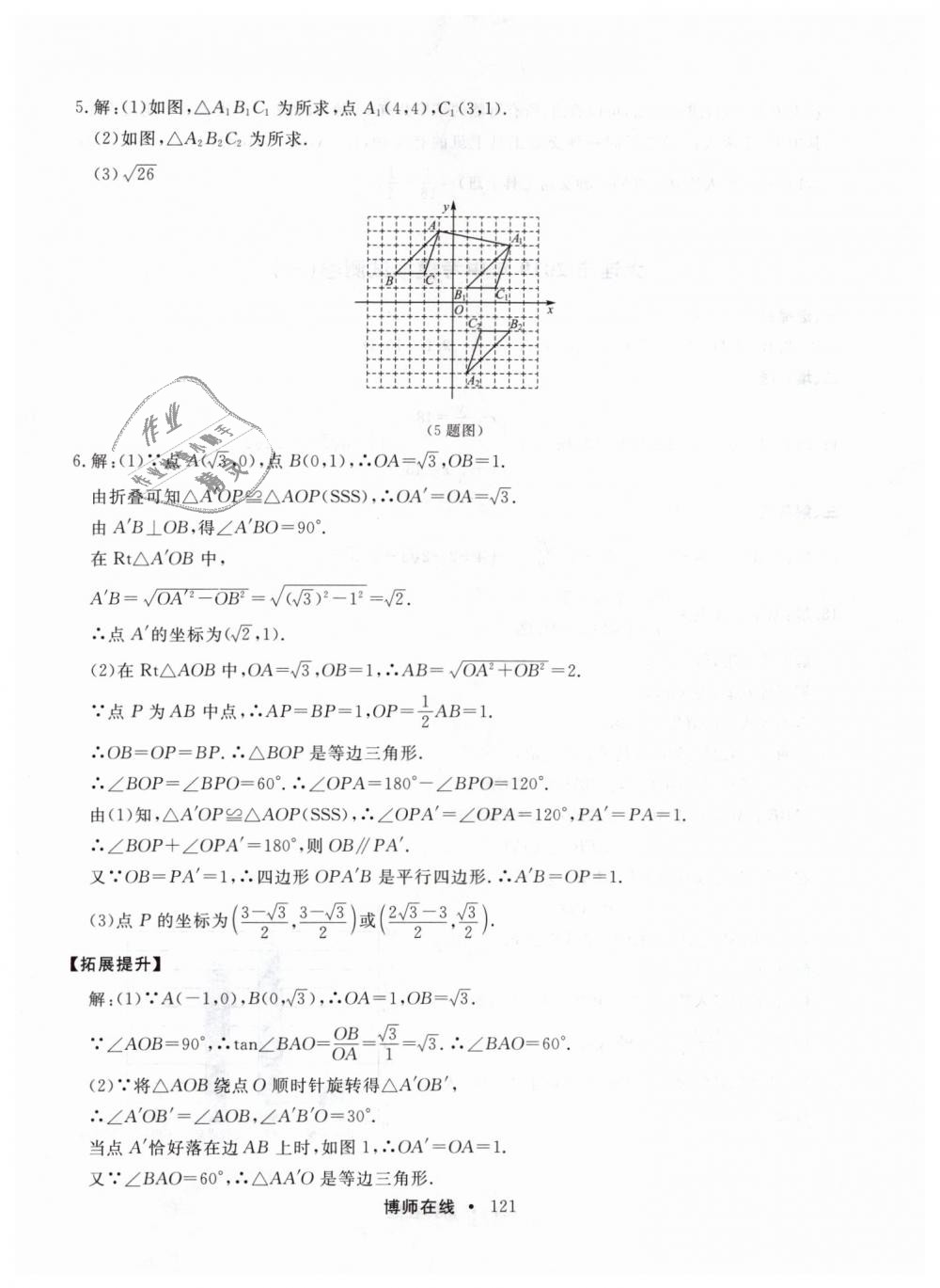 2019年博师在线九年级数学全一册人教版 第33页