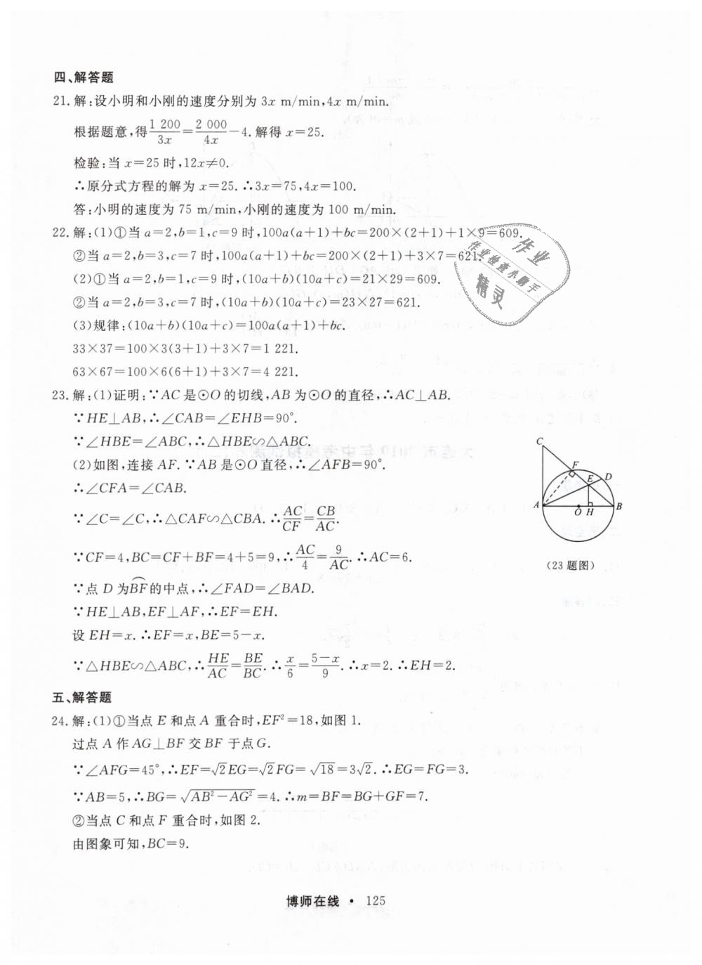 2019年博师在线九年级数学全一册人教版 第37页