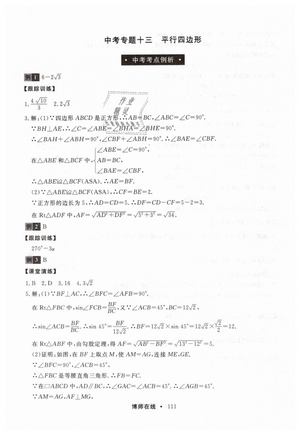 2019年博师在线九年级数学全一册人教版 第23页