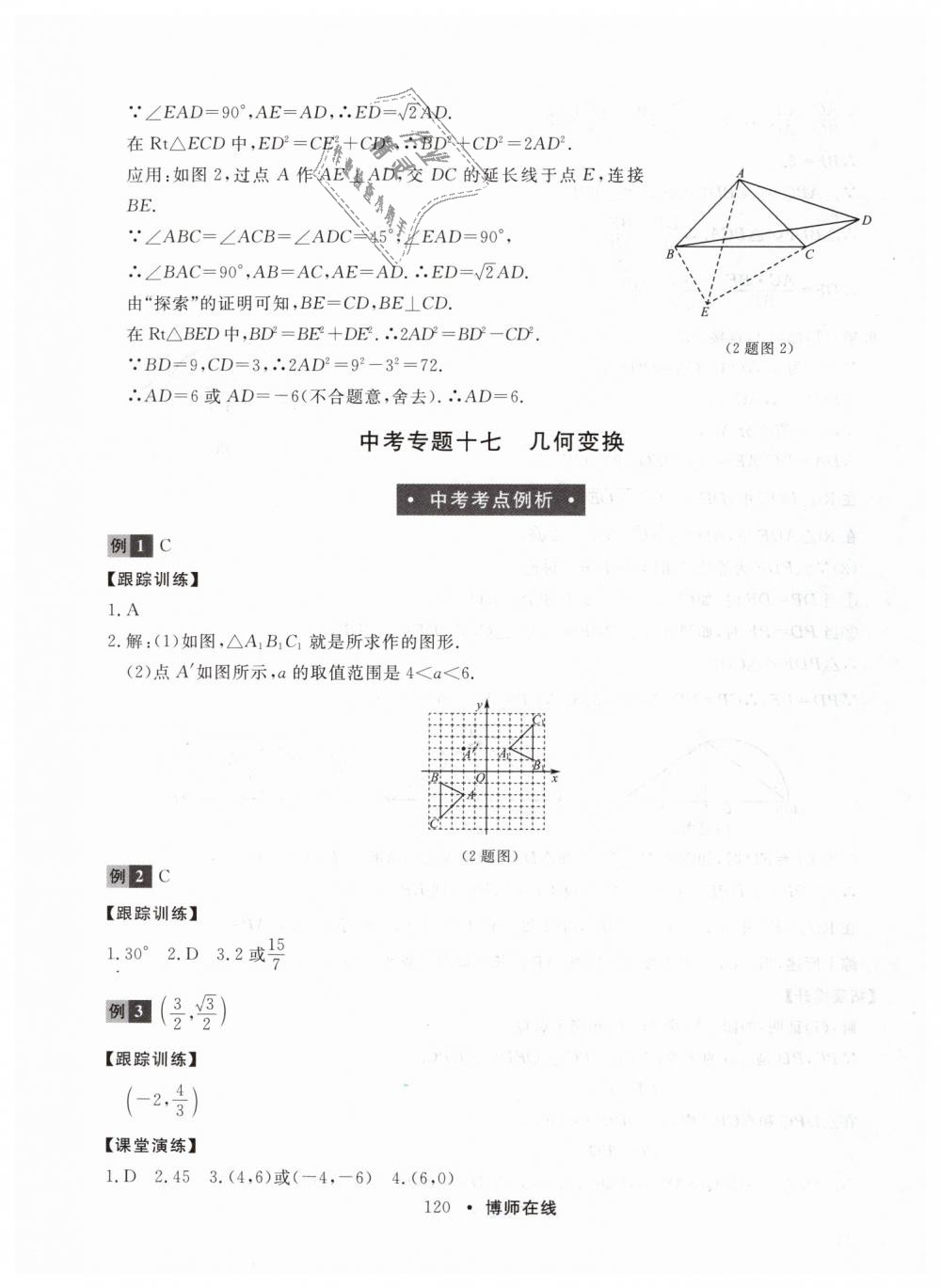 2019年博师在线九年级数学全一册人教版 第32页