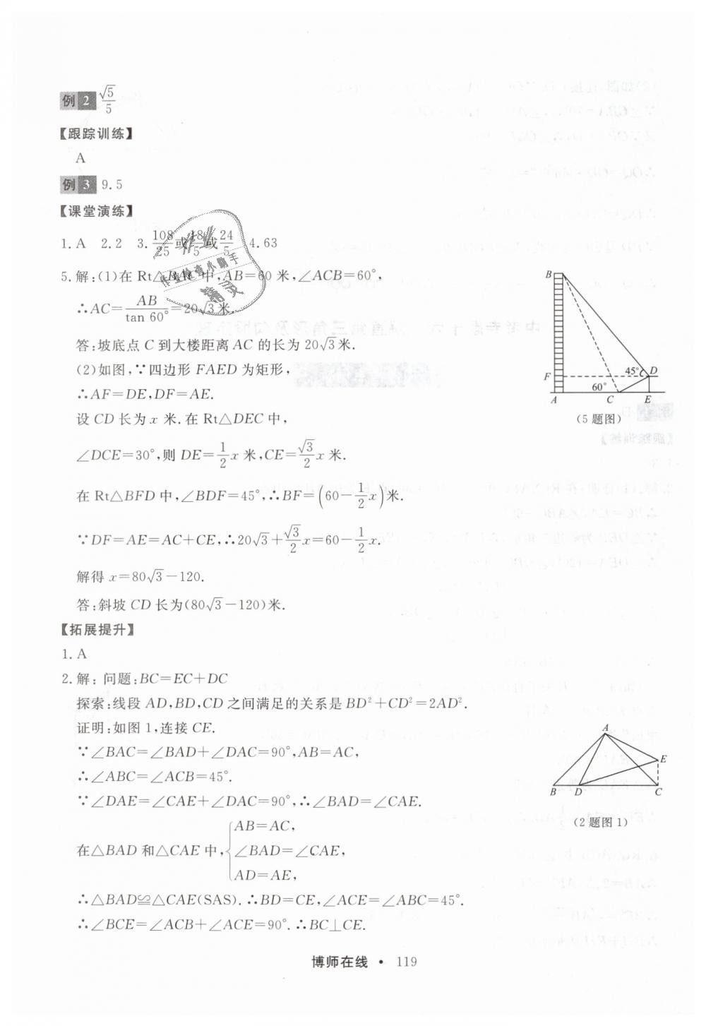 2019年博师在线九年级数学全一册人教版 第31页