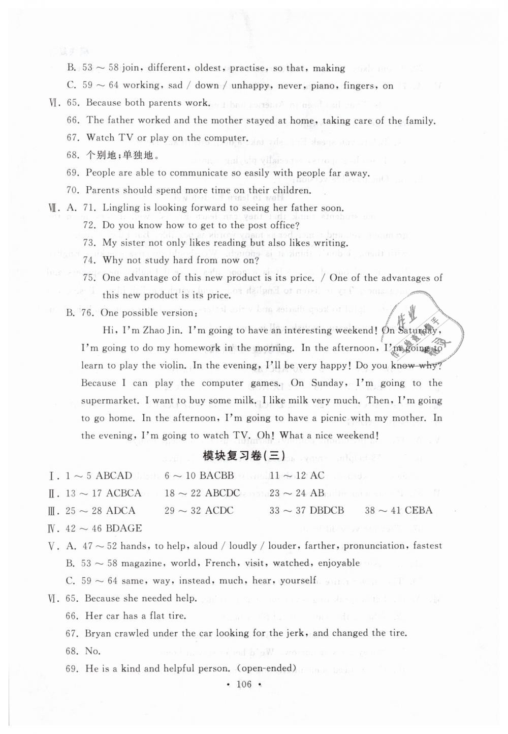 2019年博师在线九年级英语下册外研版大连专版 第50页