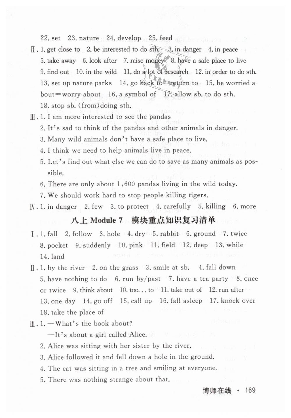 2019年博師在線九年級英語下冊外研版大連專版 第19頁