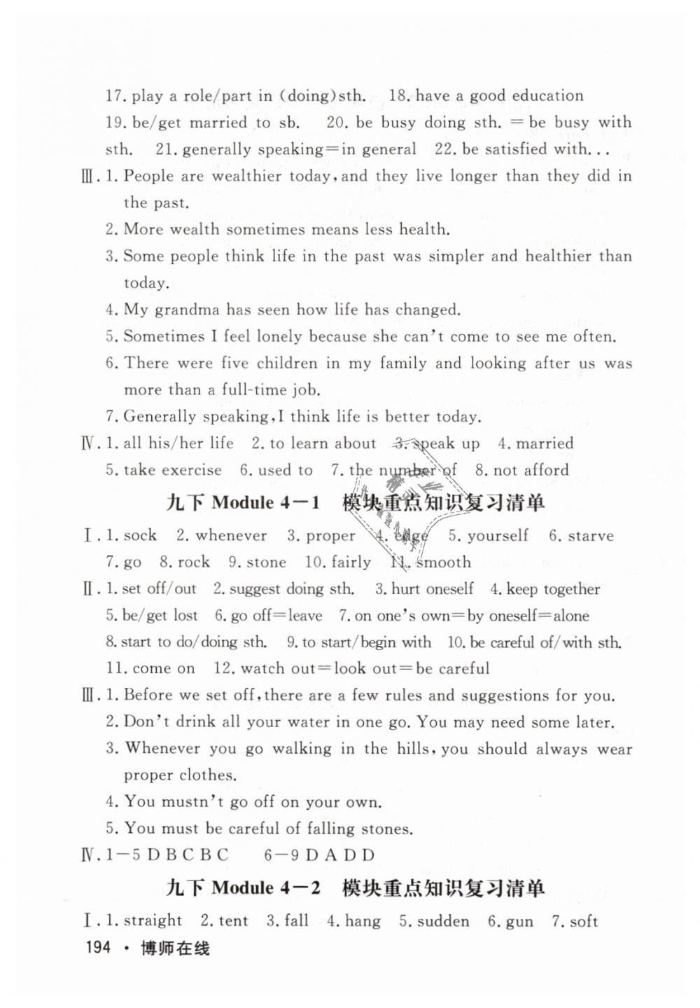 2019年博師在線九年級(jí)英語(yǔ)下冊(cè)外研版大連專版 第44頁(yè)