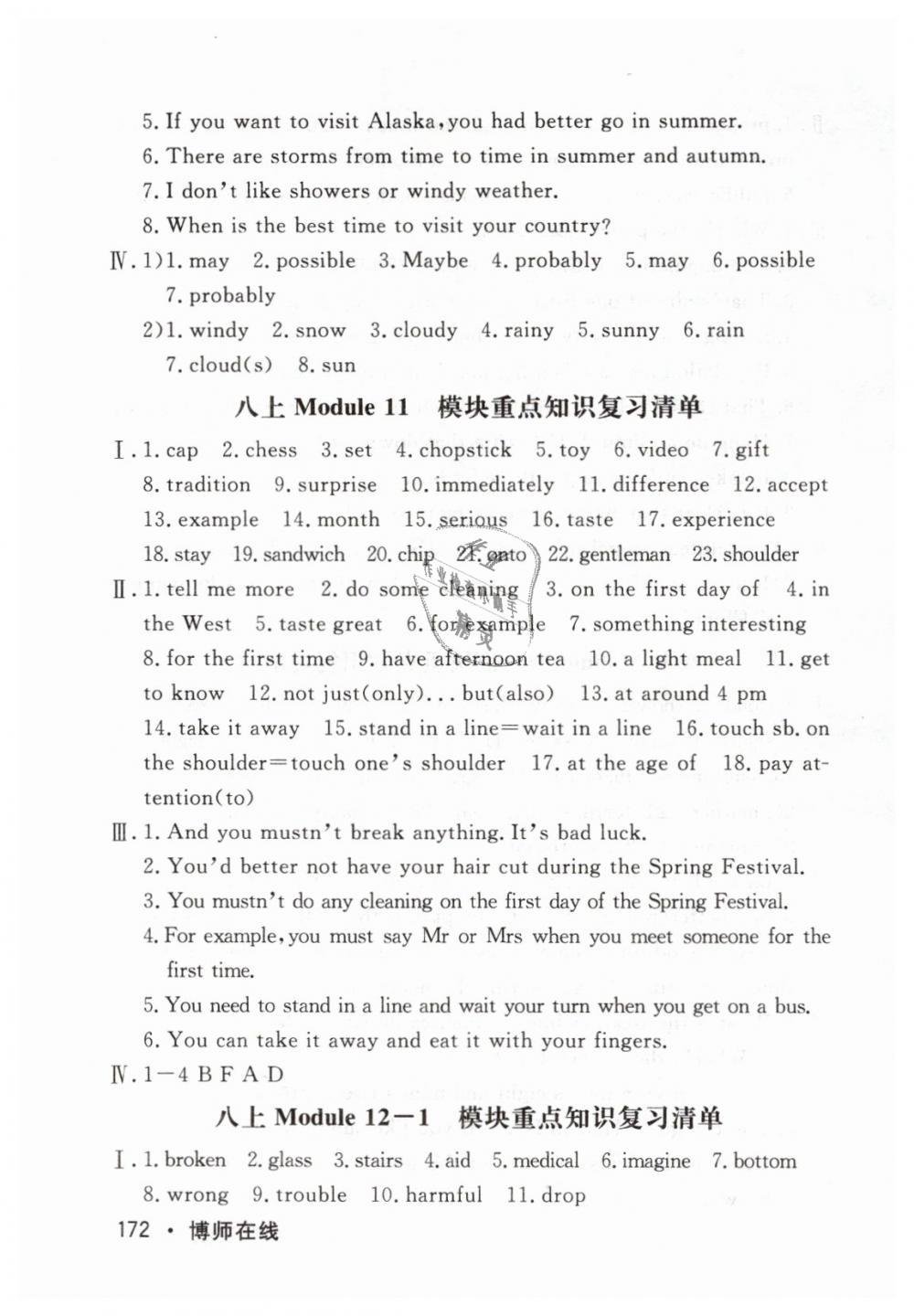 2019年博師在線九年級(jí)英語(yǔ)下冊(cè)外研版大連專版 第22頁(yè)