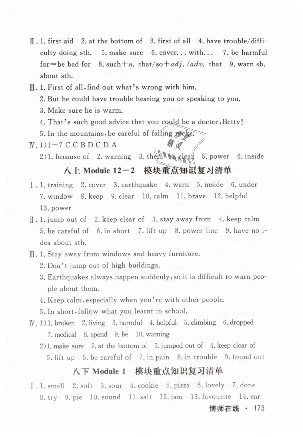 2019年博師在線九年級英語下冊外研版大連專版 第23頁