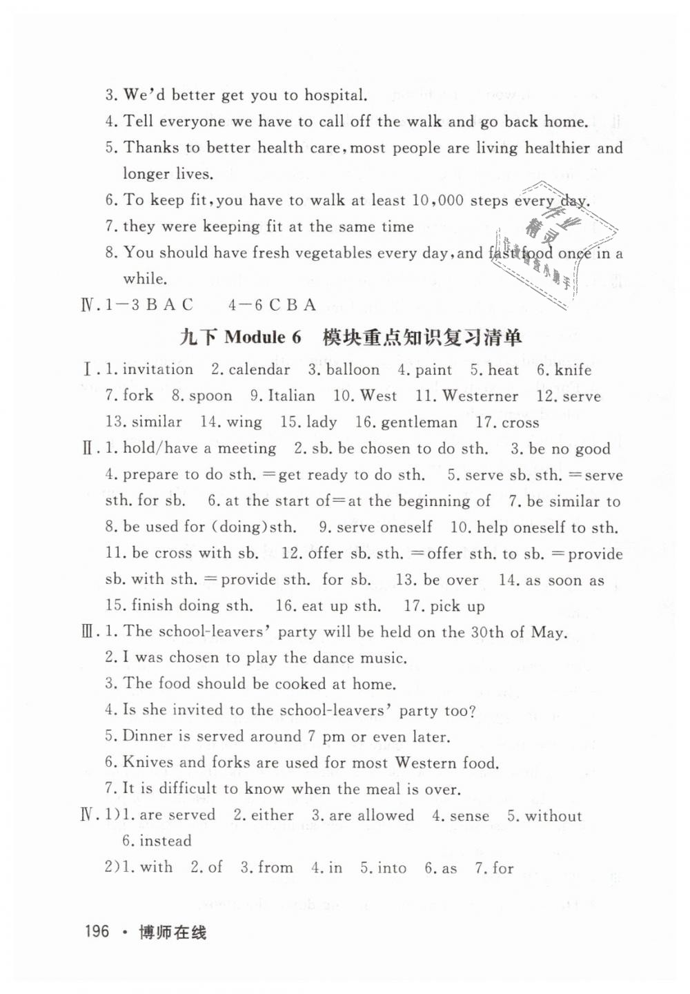 2019年博师在线九年级英语下册外研版大连专版 第46页