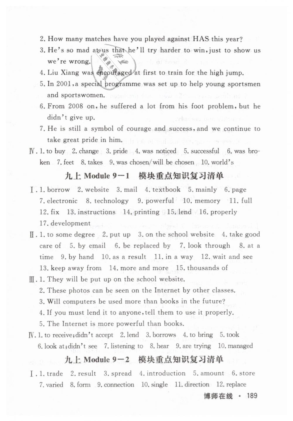 2019年博師在線九年級(jí)英語(yǔ)下冊(cè)外研版大連專版 第39頁(yè)