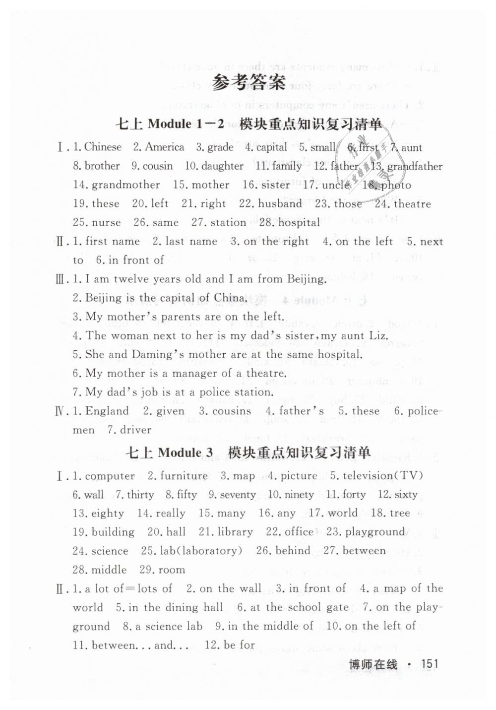 2019年博师在线九年级英语下册外研版大连专版 第1页