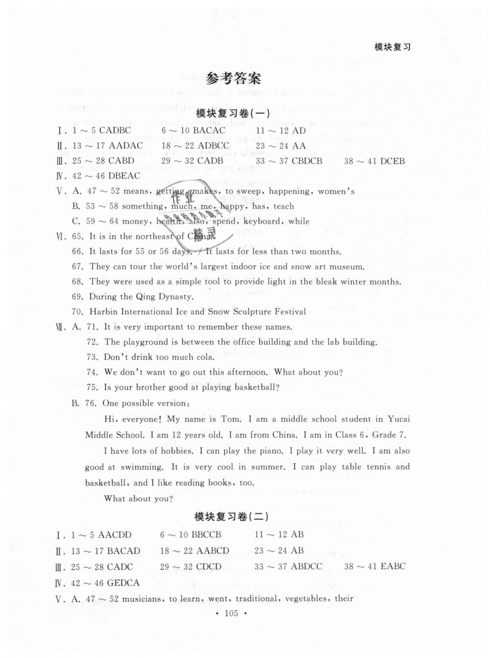 2019年博师在线九年级英语下册外研版大连专版 第49页