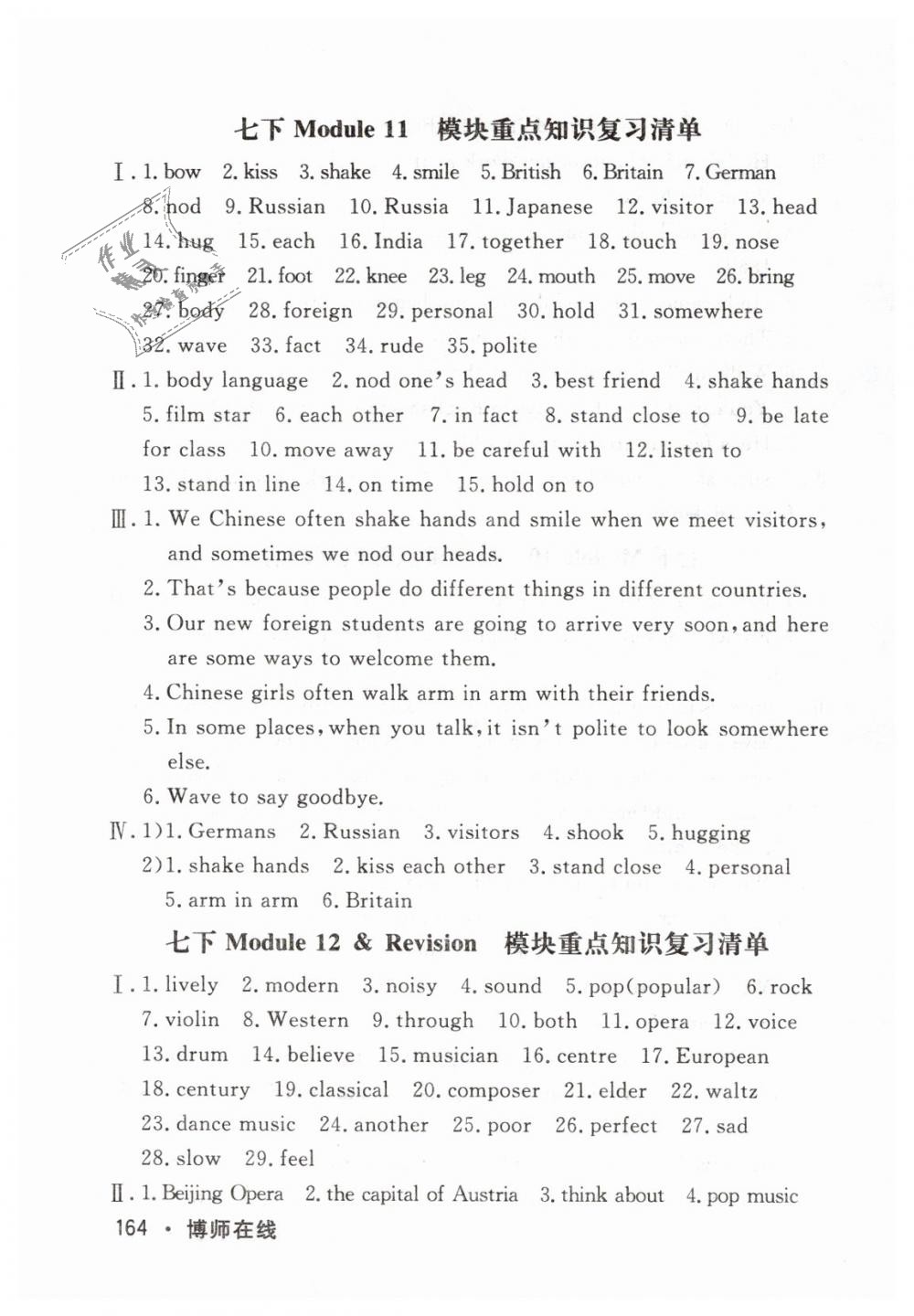 2019年博师在线九年级英语下册外研版大连专版 第14页