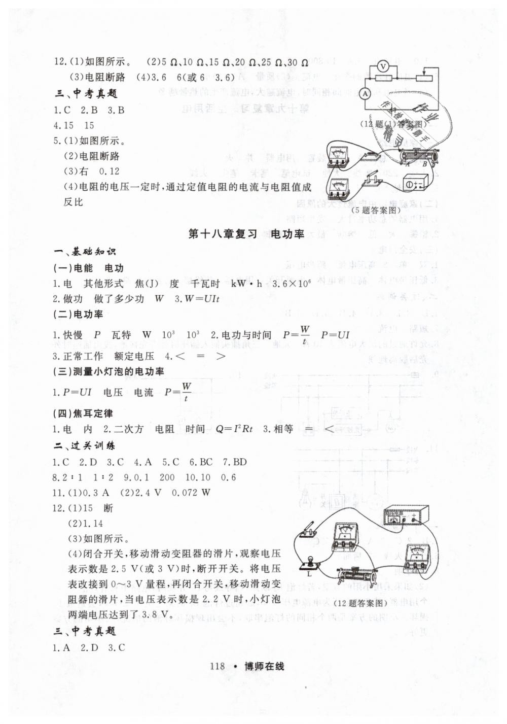 2019年博师在线九年级总复习物理人教版 第14页