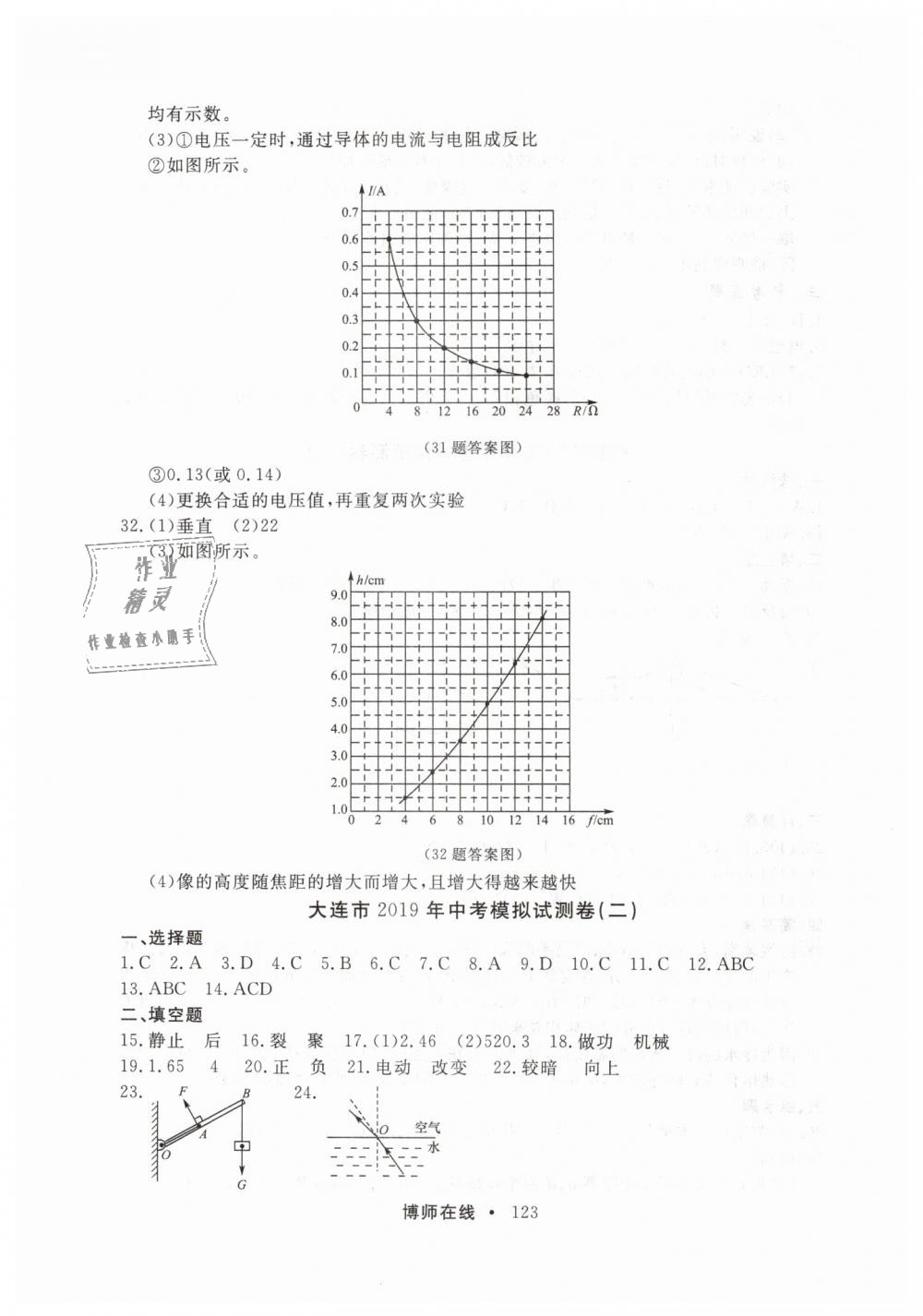 2019年博师在线九年级总复习物理人教版 第19页