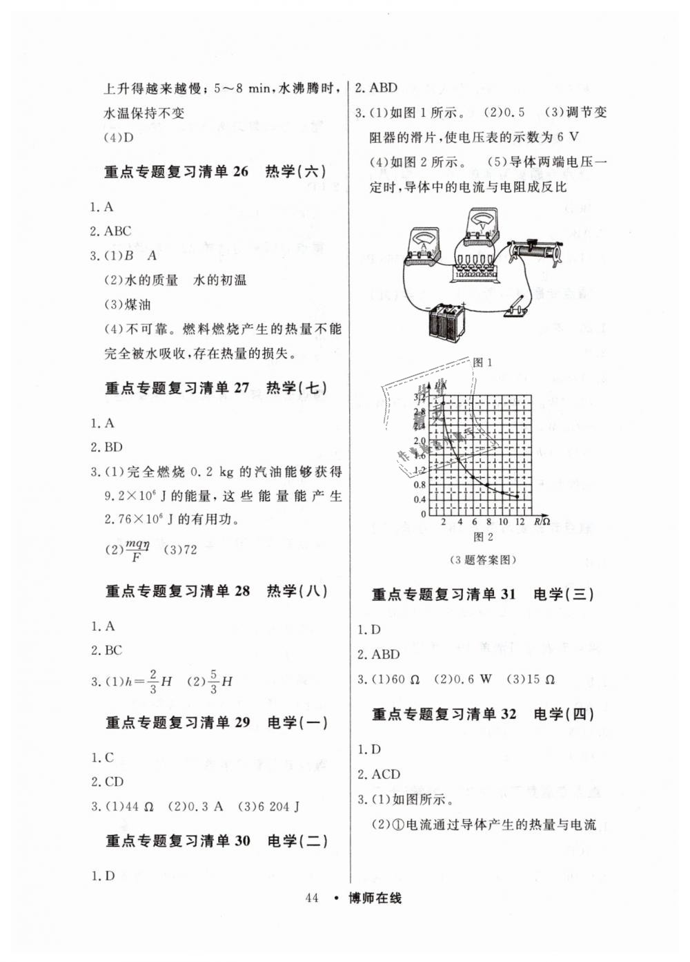 2019年博师在线九年级总复习物理人教版 第24页