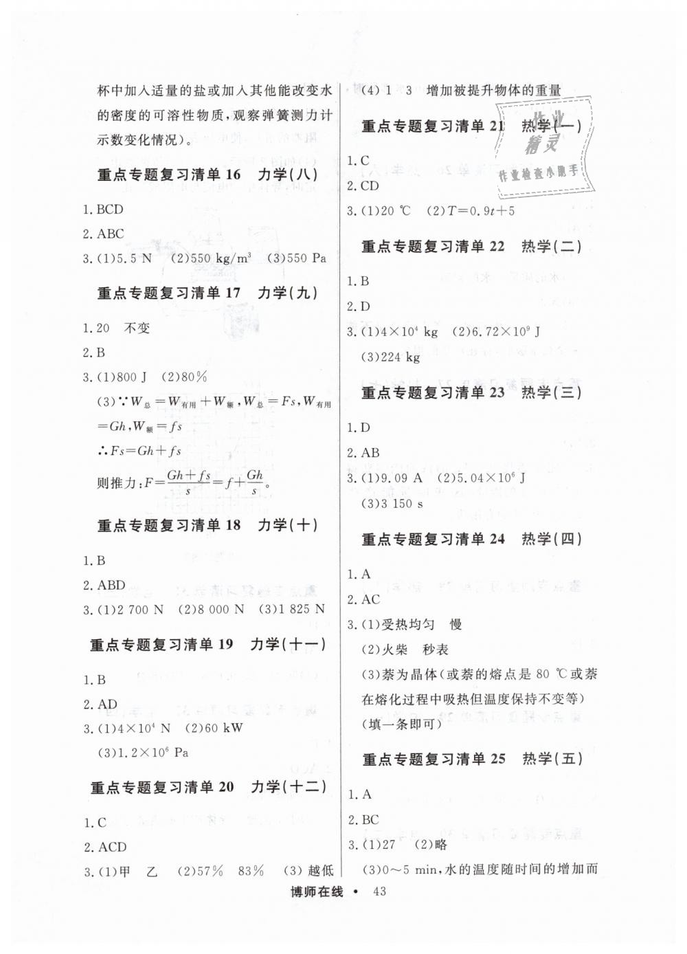 2019年博師在線九年級總復(fù)習(xí)物理人教版 第23頁