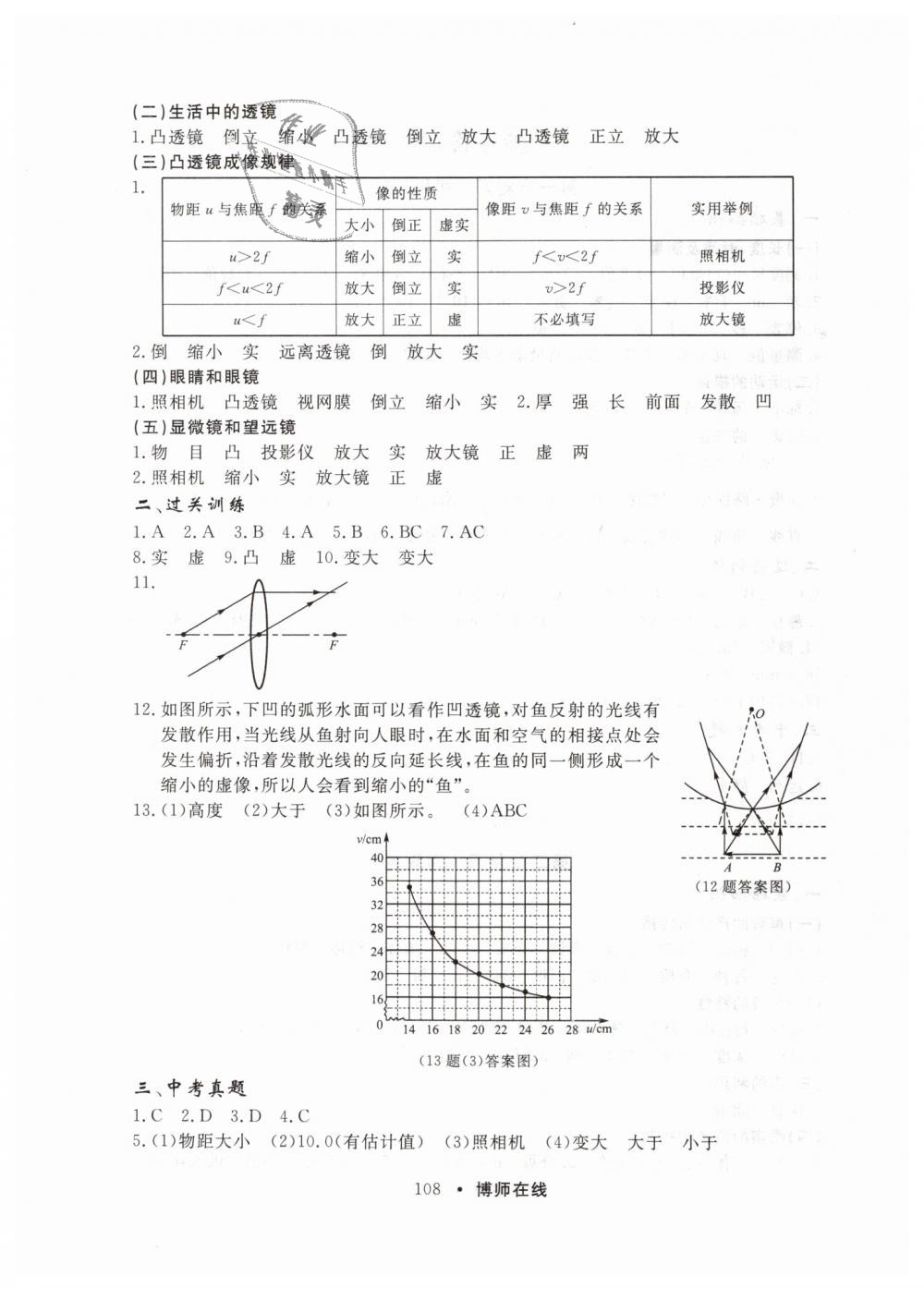 2019年博师在线九年级总复习物理人教版 第4页