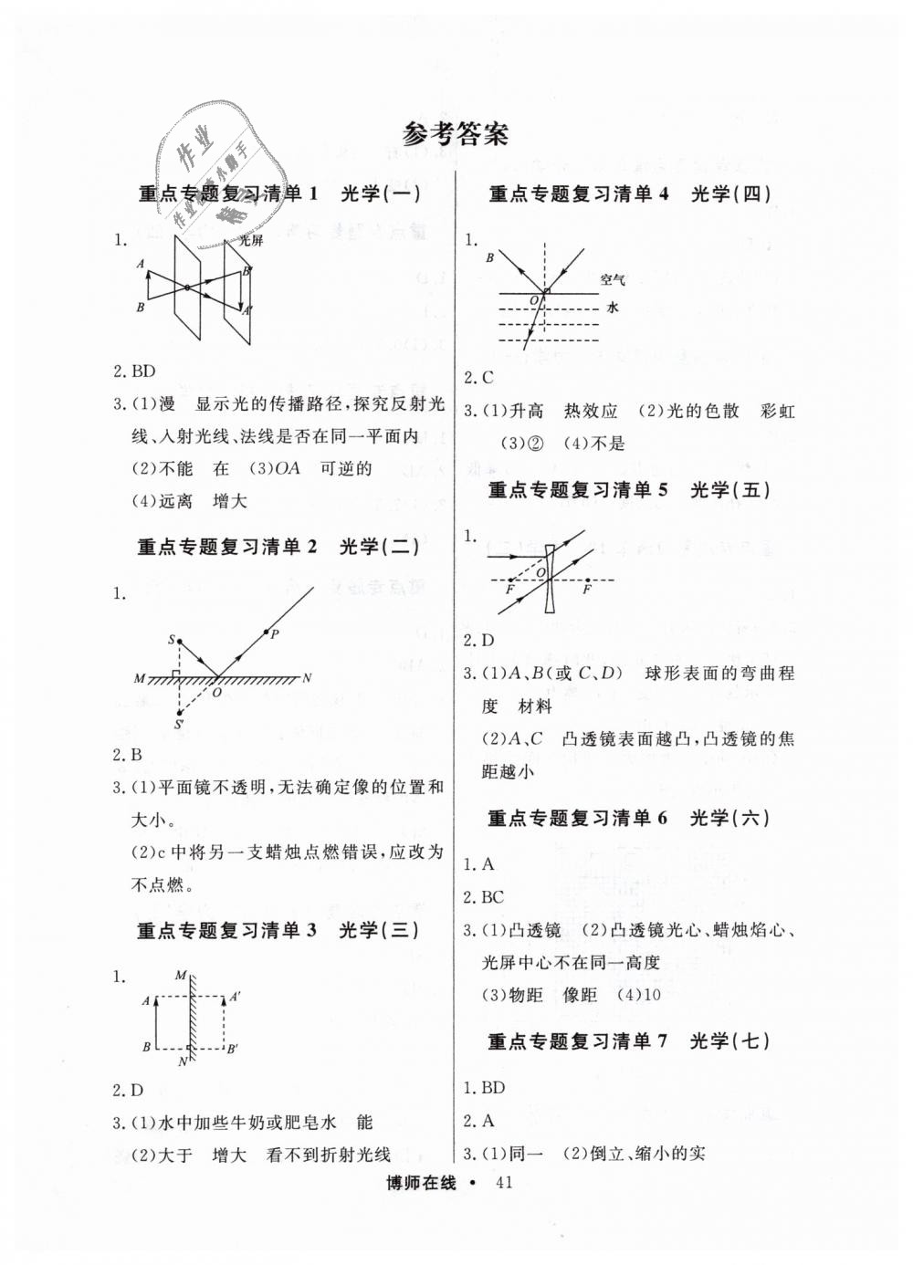 2019年博師在線九年級(jí)總復(fù)習(xí)物理人教版 第21頁