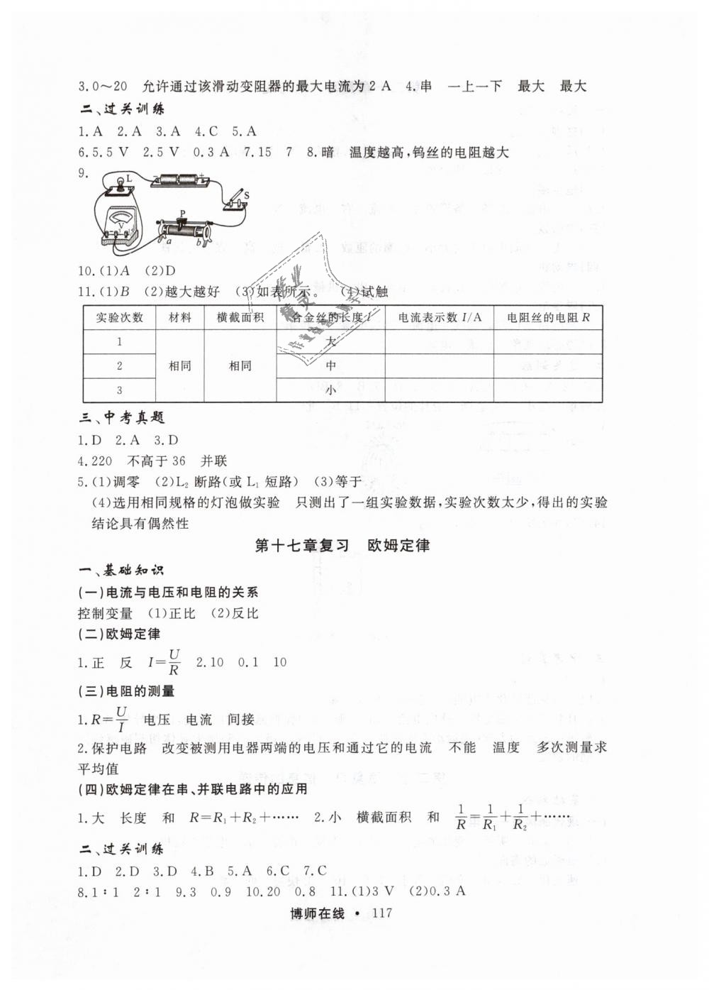 2019年博師在線九年級總復(fù)習(xí)物理人教版 第13頁