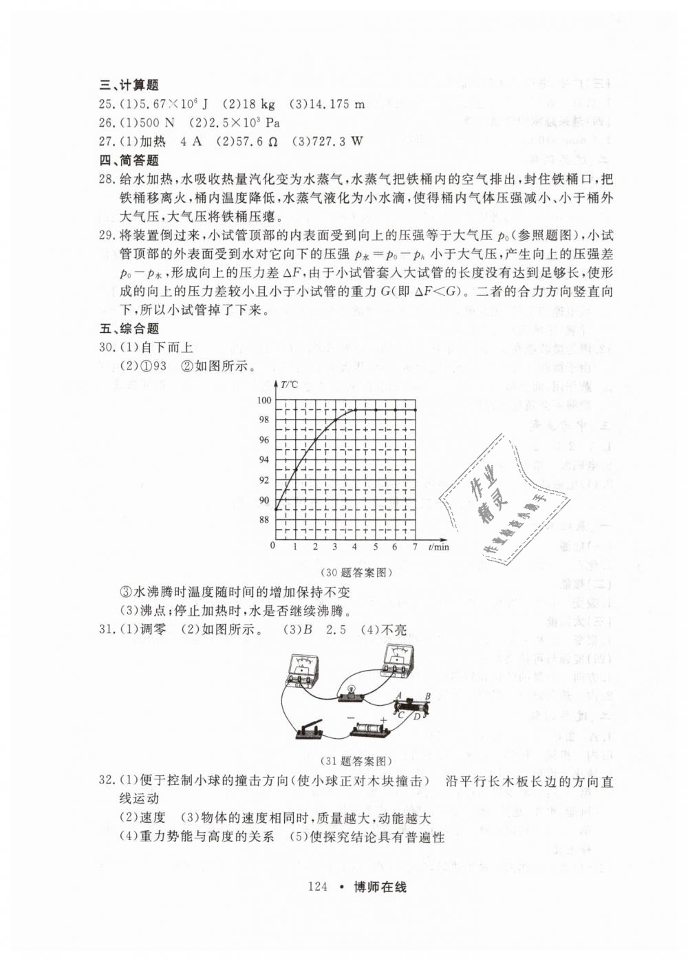 2019年博師在線九年級(jí)總復(fù)習(xí)物理人教版 第20頁(yè)