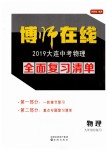 2019年博師在線九年級(jí)總復(fù)習(xí)物理人教版