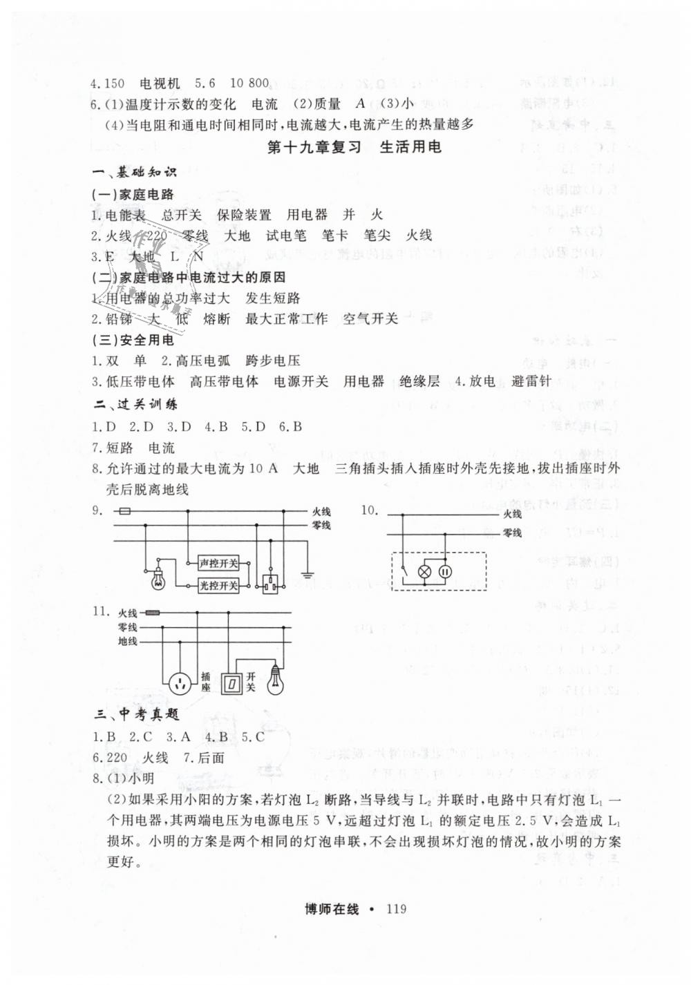 2019年博师在线九年级总复习物理人教版 第15页