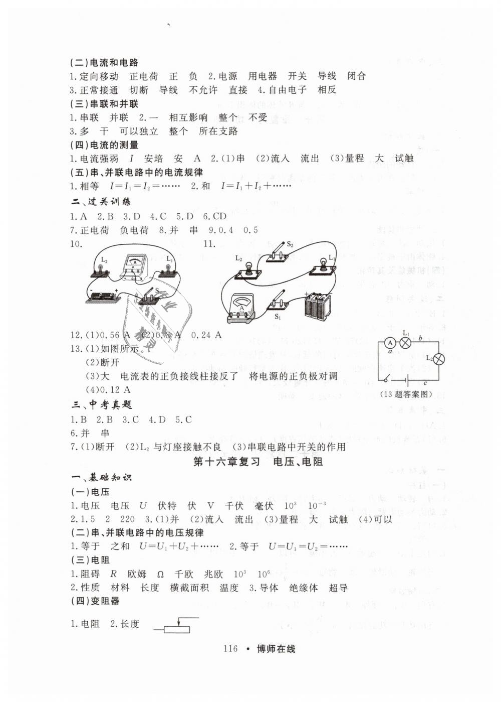 2019年博師在線九年級總復(fù)習(xí)物理人教版 第12頁