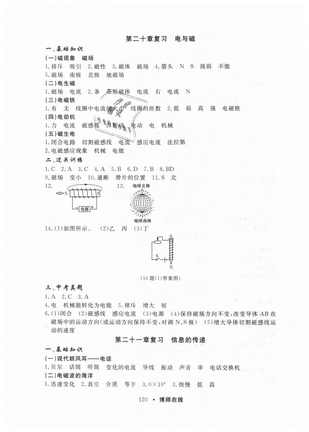 2019年博师在线九年级总复习物理人教版 第16页