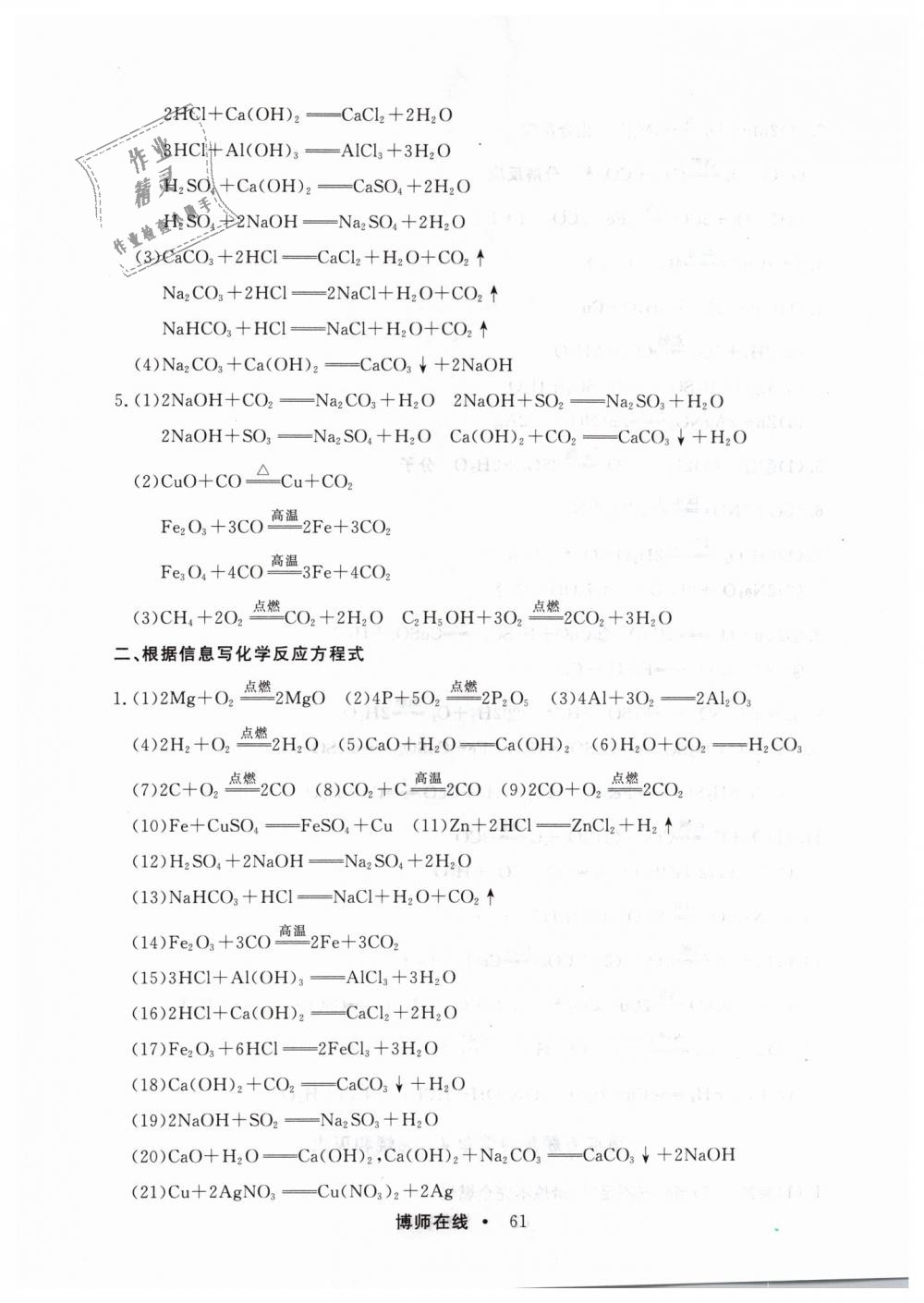 2019年博師在線九年級(jí)總復(fù)習(xí)化學(xué)人教版 第29頁(yè)