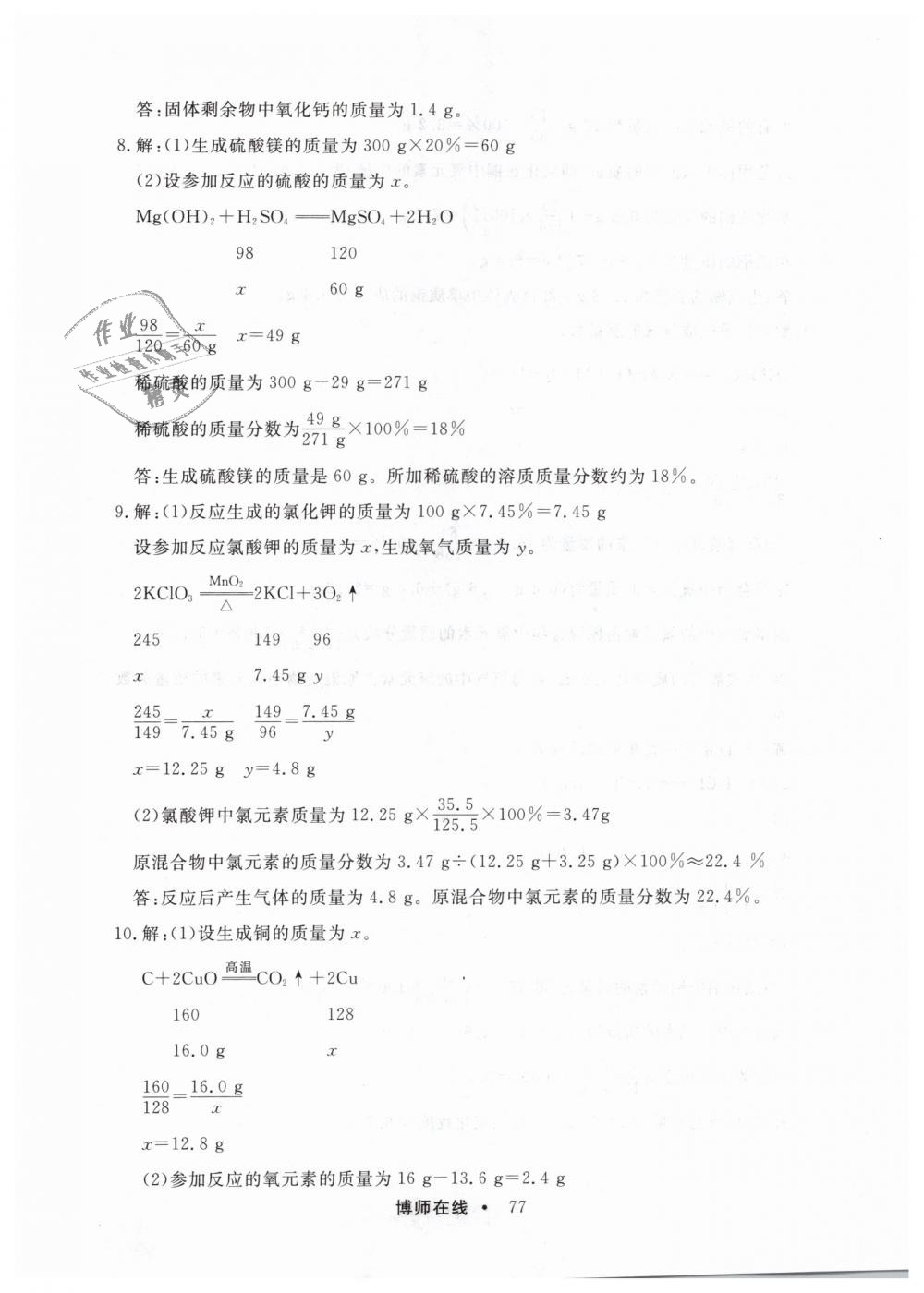 2019年博師在線九年級總復(fù)習(xí)化學(xué)人教版 第45頁