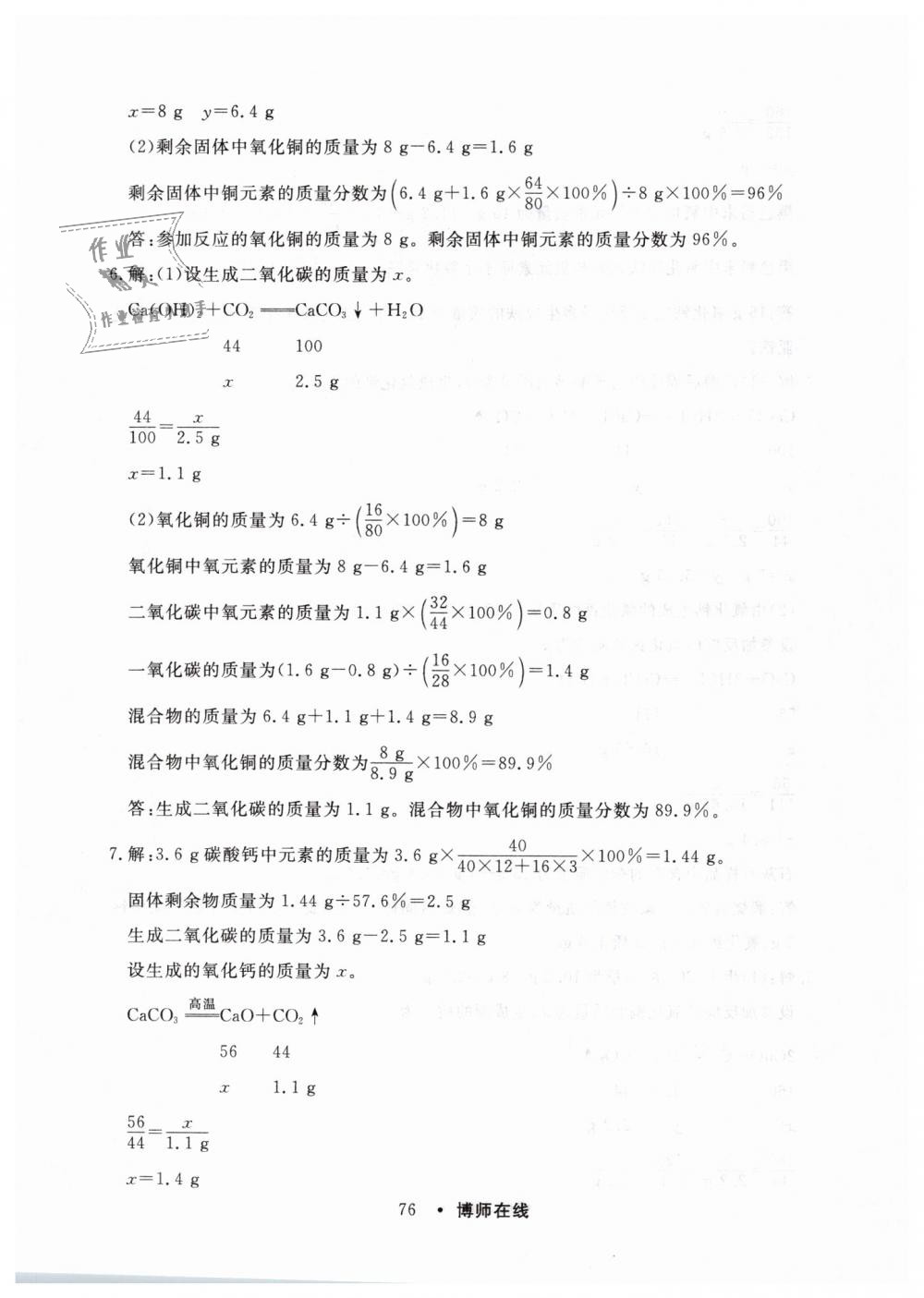 2019年博師在線九年級(jí)總復(fù)習(xí)化學(xué)人教版 第44頁(yè)