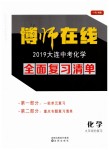 2019年博師在線九年級總復(fù)習化學(xué)人教版